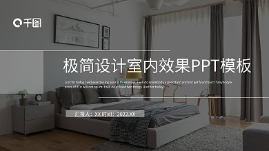 极简设计室内效果PPT模板
