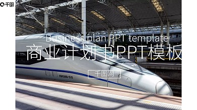 2021欧美商业计划书PPT模板