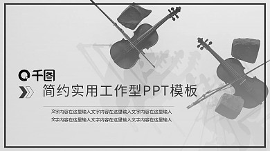 艺术展览海报PPT模板