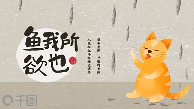 鱼我所欲也人教版九年级语文PPT课件插画