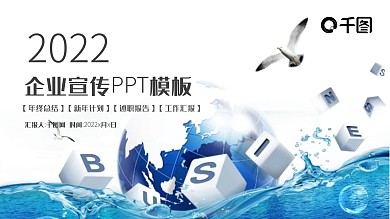 蓝色大气企业文化宣传公司介绍ppt