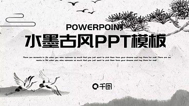 水墨古风工作汇报PPT模板