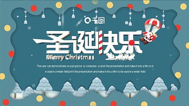 创意卡通风圣诞节节日贺卡样式PPT模板