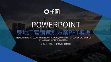 房地产营销策划方案PPT模板
