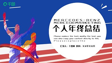 简约时尚个人年终工作总结PPT模板