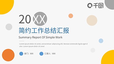 卡通小清新工作总结简约风PPT通用模板