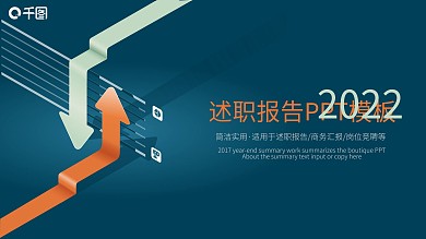 竞聘述职报告PPT模板