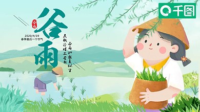 谷雨习俗介绍PPT模板