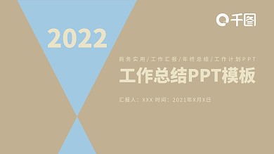 简洁商务风工作总结PPT模板