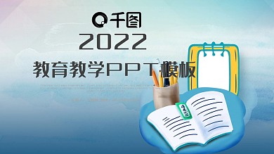 教育教学培训工作汇报总结PPT模板
