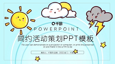 创意太阳卡通背景