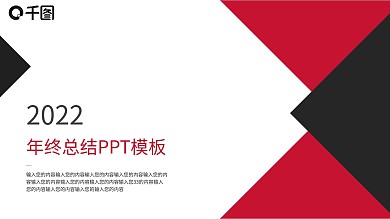 红黑企业年终总结会议