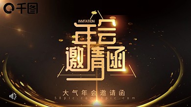 大气年会活动黑金邀请函PPT模板