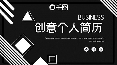 简约创意个人简历PPT模板