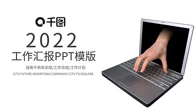 工作汇报PPT模板