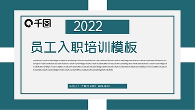 2022新员工入职培训PPT模板