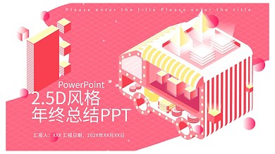 2.5D风格年终总结PPT模板