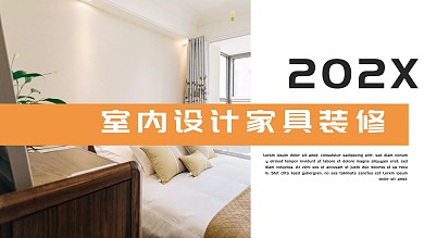 暖黄色家具ppt动画模板