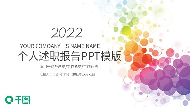 简约个人述职转正报告ppt模板