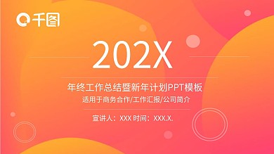 简约年终总结新年计划PPT模板