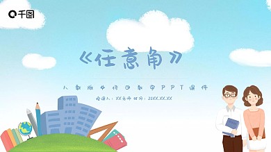 55人教版必修四数学任意角PPT课件