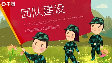团队建设活动策划PPT模板