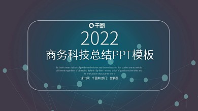 大气蓝色科技风工作总结汇报PPT模板