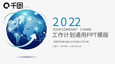 蓝色简约商务汇报季度报告工作计划PPT