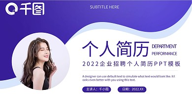 简约大气个人简历PPT模板