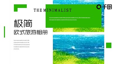 极简欧式旅游相册PPT模板