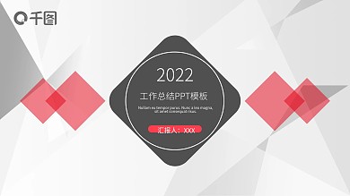 红色工作总结PPT模板
