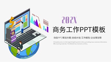 商务年终总结工作汇报告新年计划PPT模板