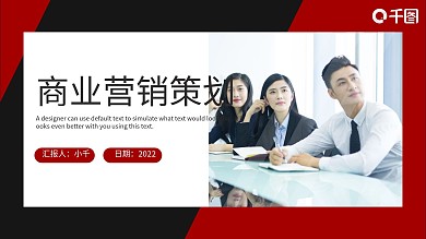 商务风企业营销策划方案通用PPT模板