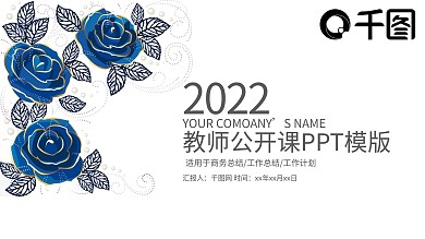 典雅花朵文艺教师公开课说课PPT课件