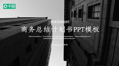 简约商务风工作总结汇报PPT模板