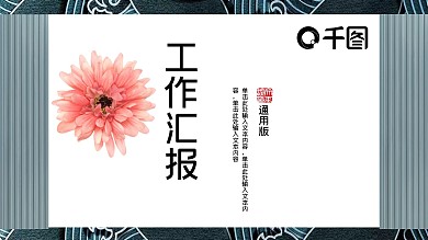 2022红色中国风工作汇报PPT模板