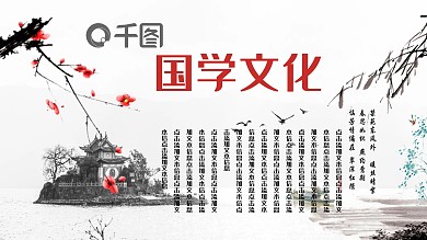 中国风国学文化宣传PPT模板