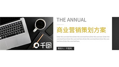 年度商业营销策划方案