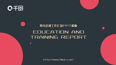 扁平化教育工作报告PPT模板