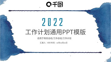 时尚大气年度工作总结及计划汇报PPT模板