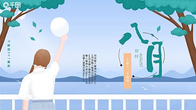 8月你好简约清新PPT模板