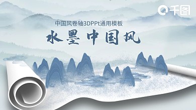 中国风工作汇报PPT模板