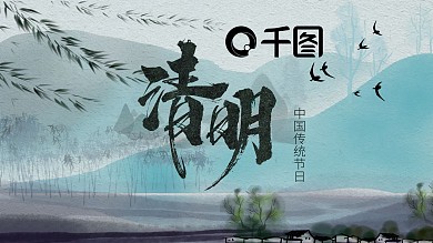 清明节中国风PPT模板