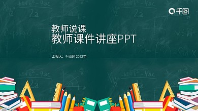 商务蓝商务风教师说课公开课通用PPT模板