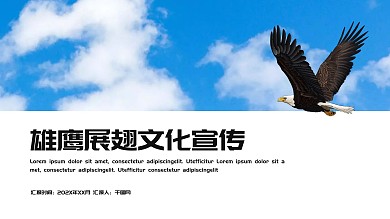 雄鹰展翅动物ppt模板