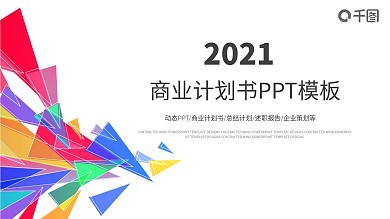 炫彩月季度工作计划汇报总结PPT模板