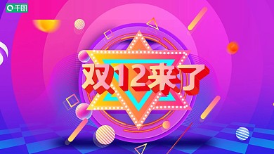 双十二电商活动策划PPT模板