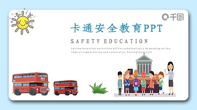 简约卡通学生安全教育讲座通用PPT课件