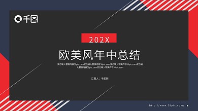 欧美风年中总结PPT模板