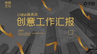 14创意商务工作汇报PPT模板